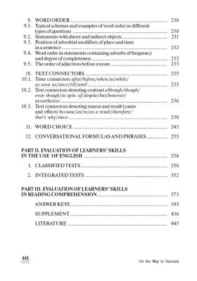 Английский язык. На пути к успеху с доставкой по Минску от 70 рублей бесплатно!